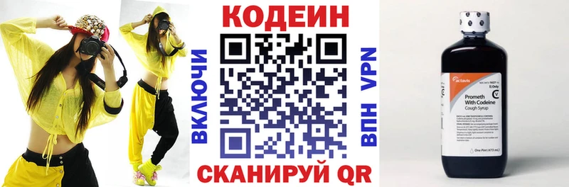 Кодеин напиток Lean (лин)  Невель 